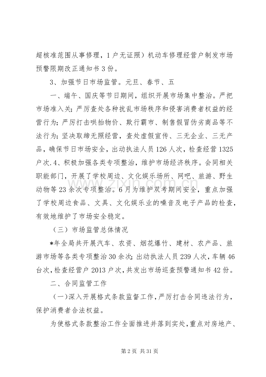 工商局年度市场监管工作总结 .docx_第2页