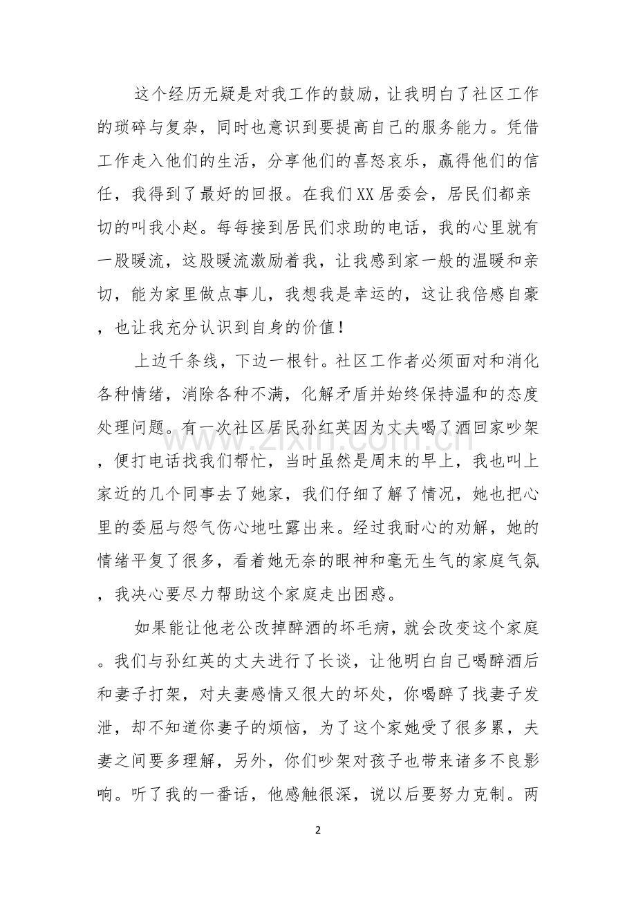 社区工作者演讲稿模板六篇.docx_第2页