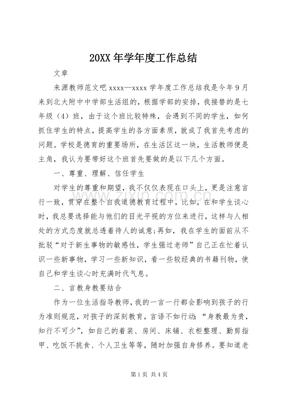 20XX年学年度工作总结.docx_第1页