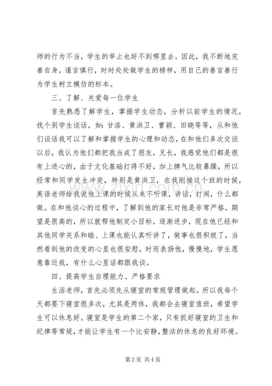 20XX年学年度工作总结.docx_第2页