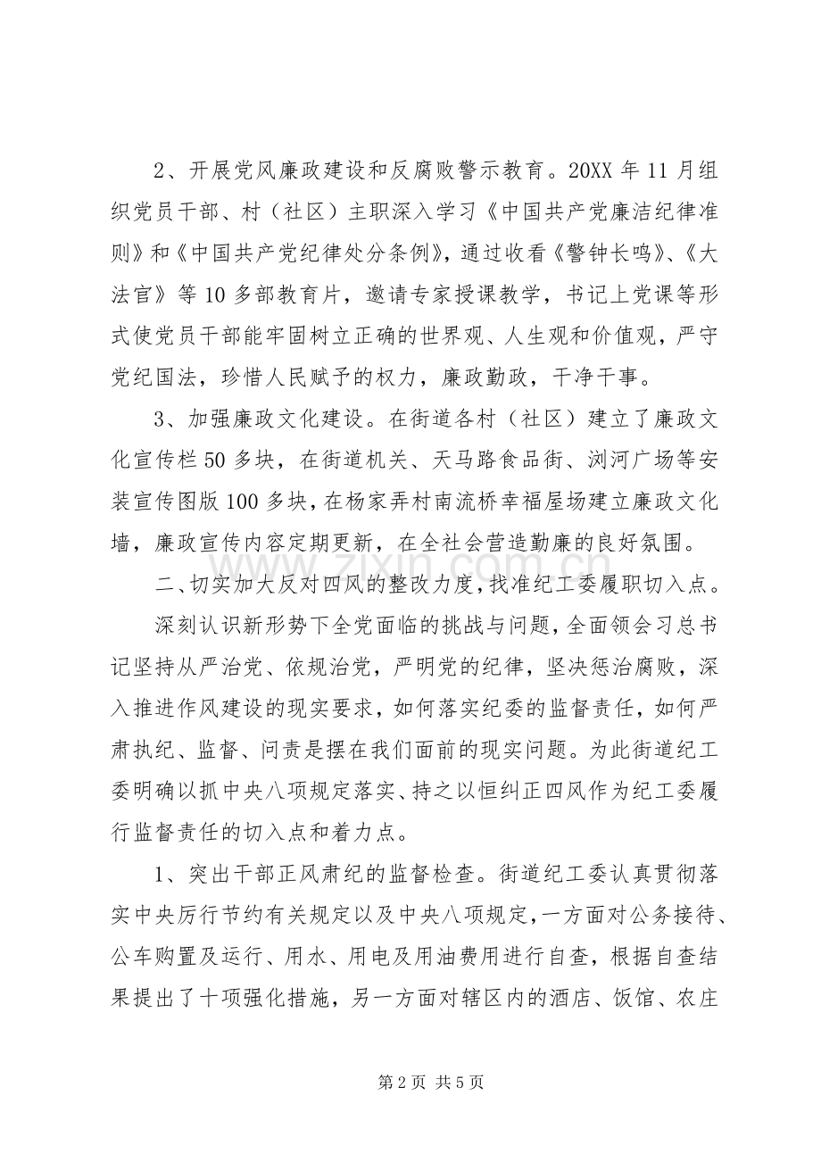 202X年纪检监察工作总结.docx_第2页