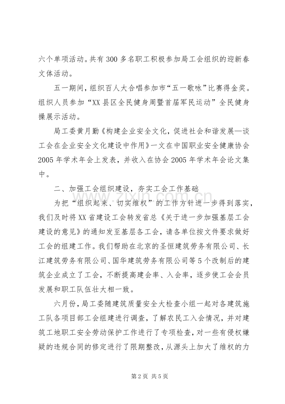 建设局工会半年总结 .docx_第2页