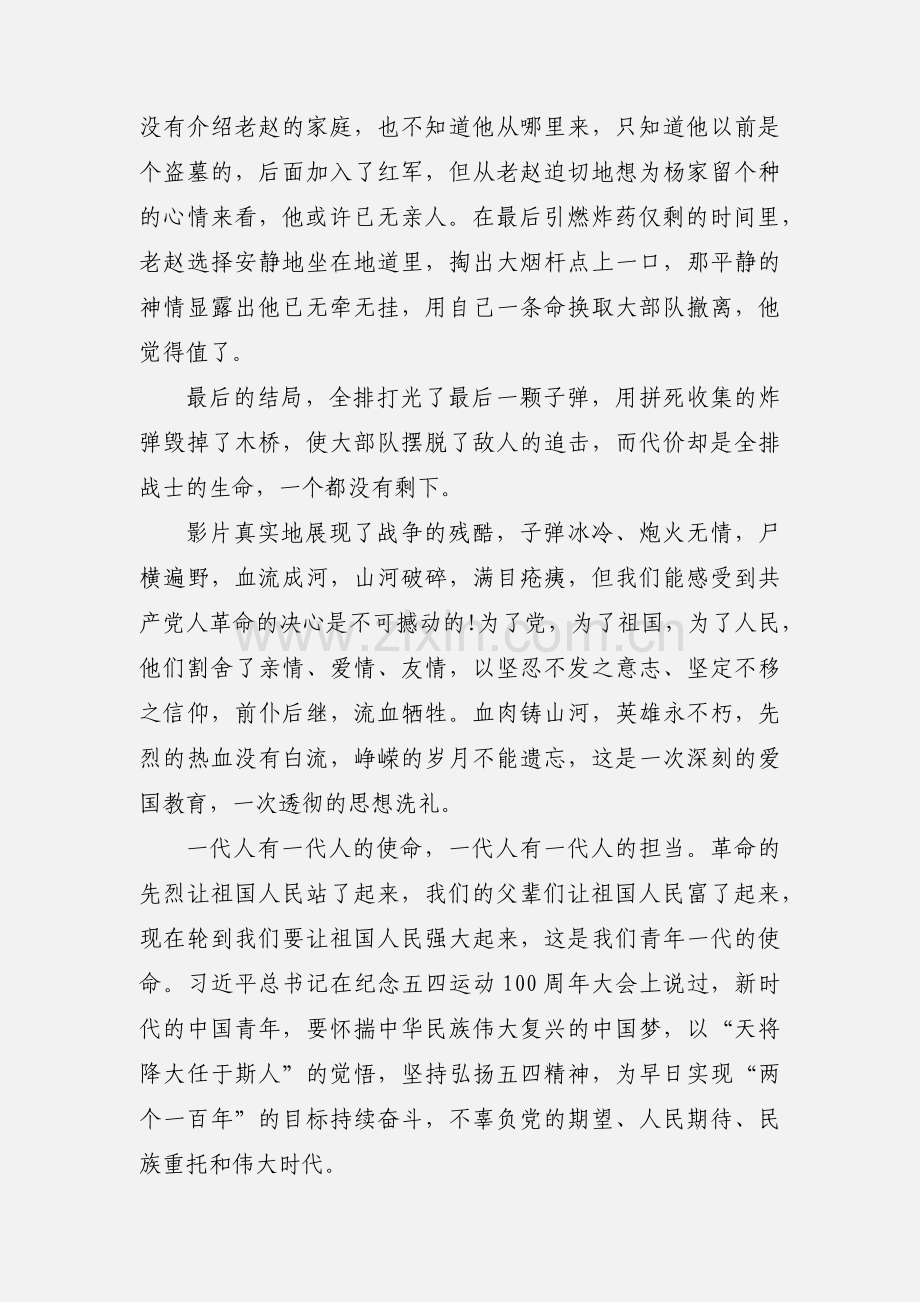 使 命--观电影《八子》有感优秀范文四篇.docx_第2页