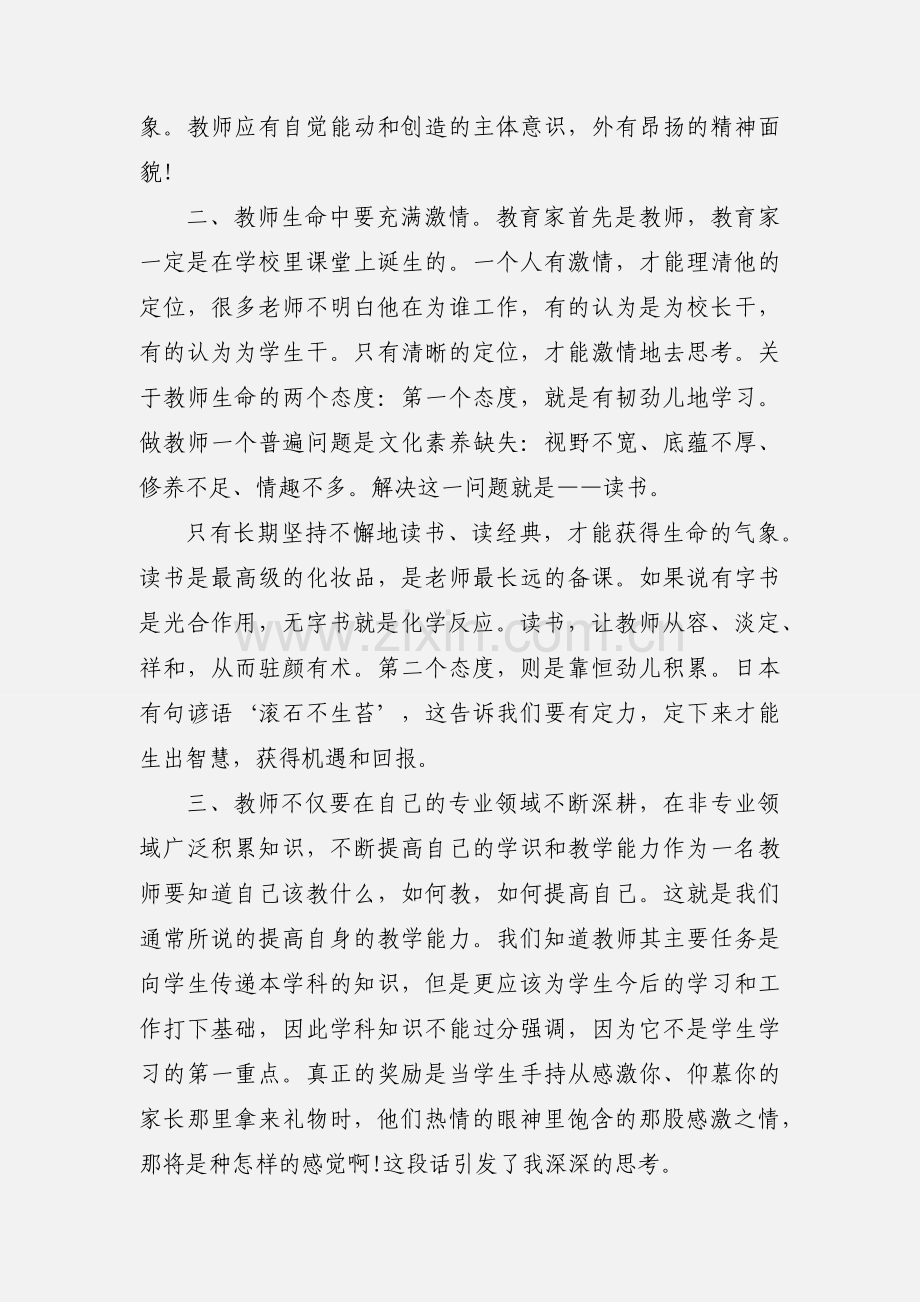 争做新疆特色“四好老师”主题教育活动心得体会三篇.docx_第2页