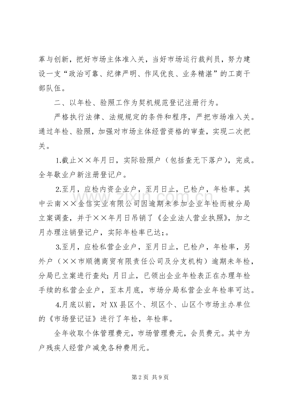 市场监督管理分局二五年年终工作总结 .docx_第2页
