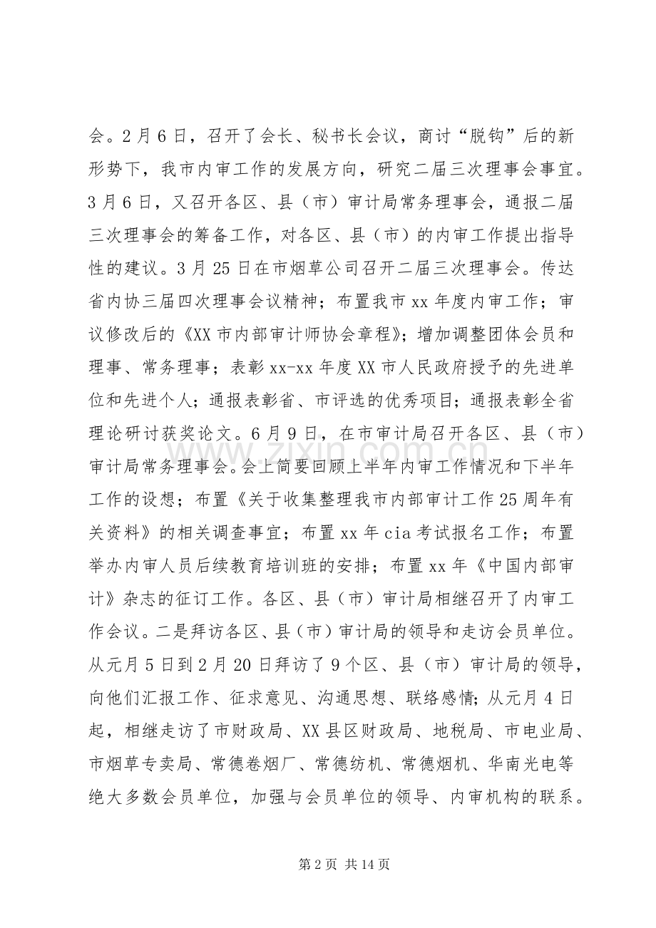 内部审计师工作总结 .docx_第2页