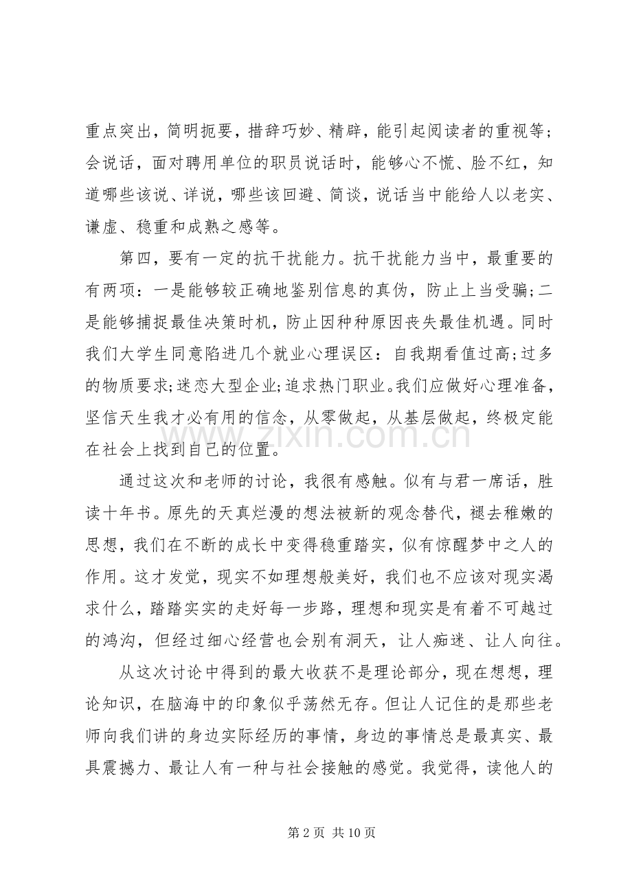 就业工作培训心得3篇.docx_第2页