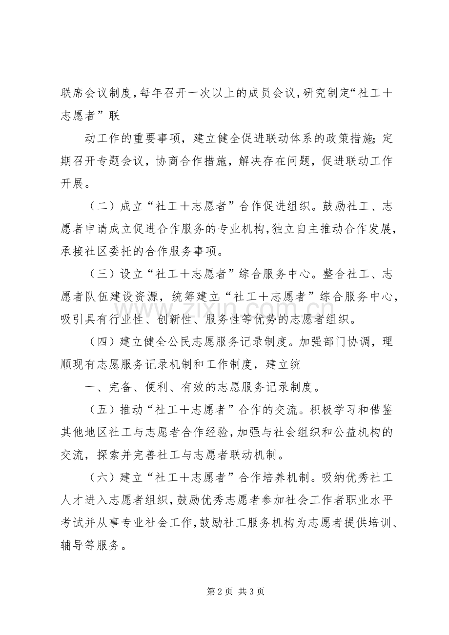 志愿者服务打扫社区总结 .docx_第2页