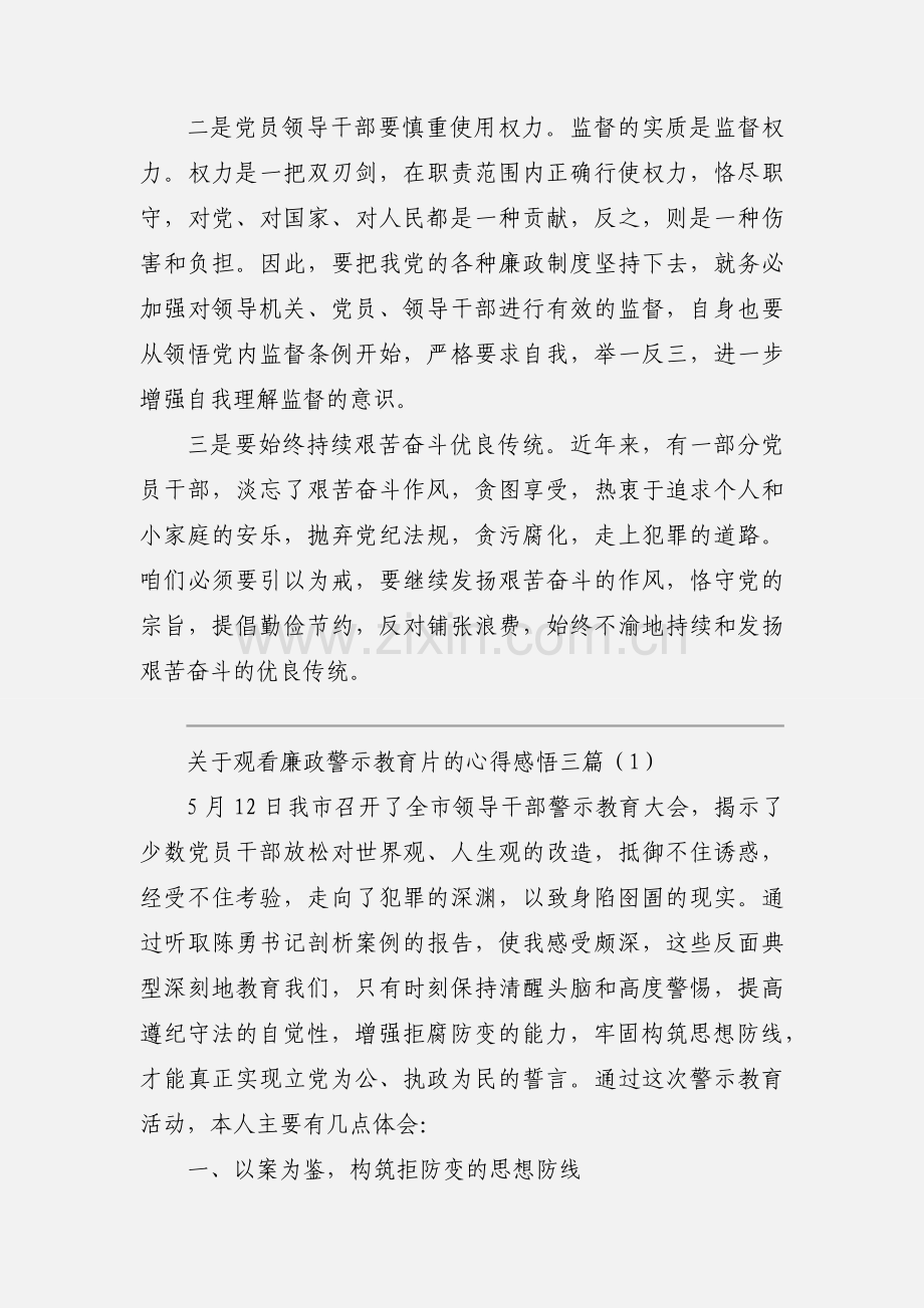 关于观看廉政警示教育片的心得感悟三篇.docx_第2页