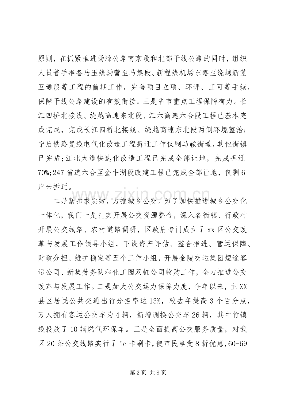 交通运输局工作总结范文 .docx_第2页