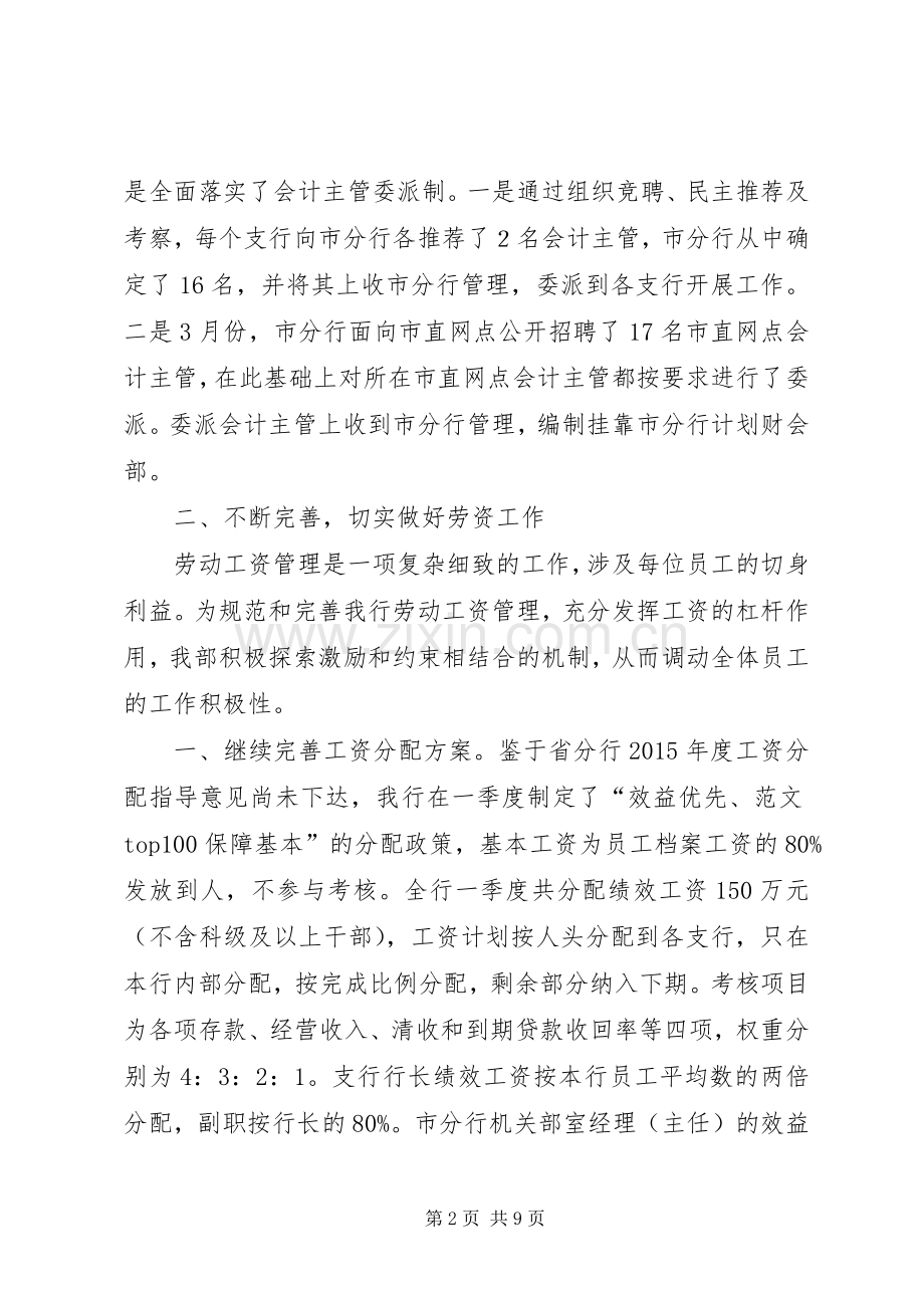 20XX年银行人力资源部半年工作总结.docx_第2页