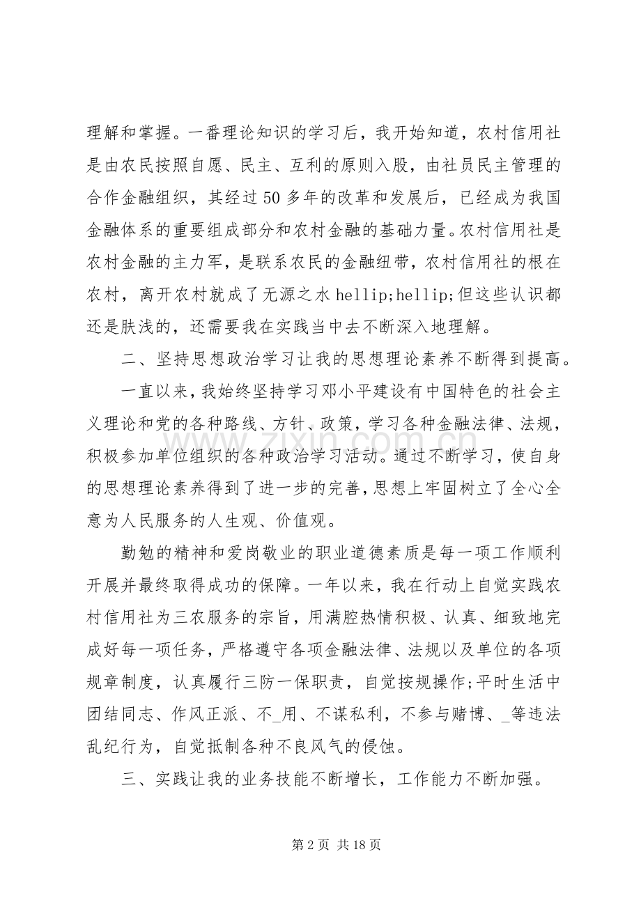 20XX年金融行业年终总结多篇.docx_第2页