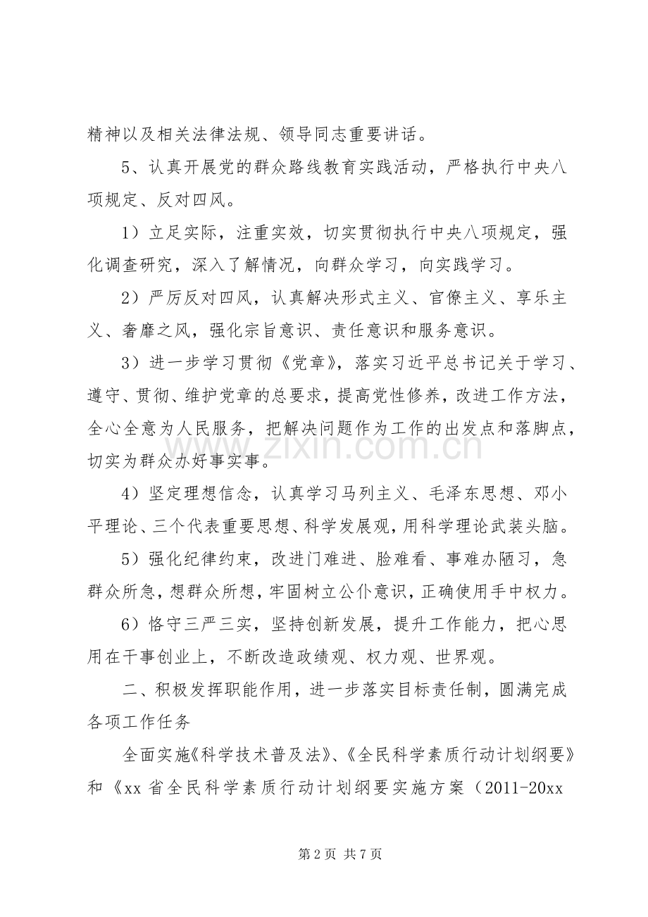 区科协班子20XX年工作总结.docx_第2页