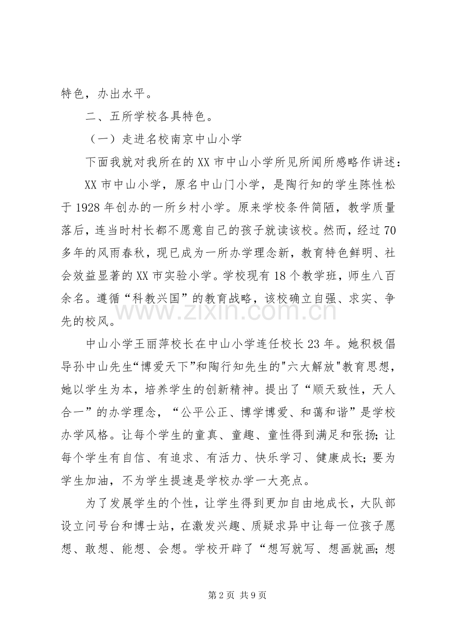 赴大庆油田考察学习体会.docx_第2页