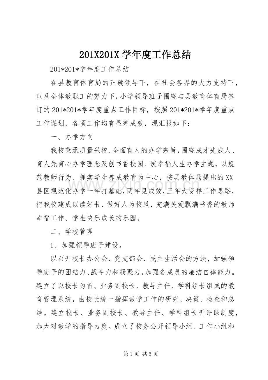 202X202X学年度工作总结.docx_第1页