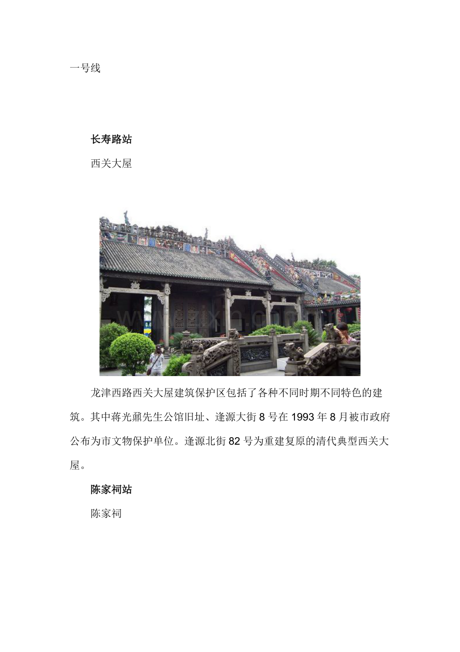 广州旅游景点.docx_第1页
