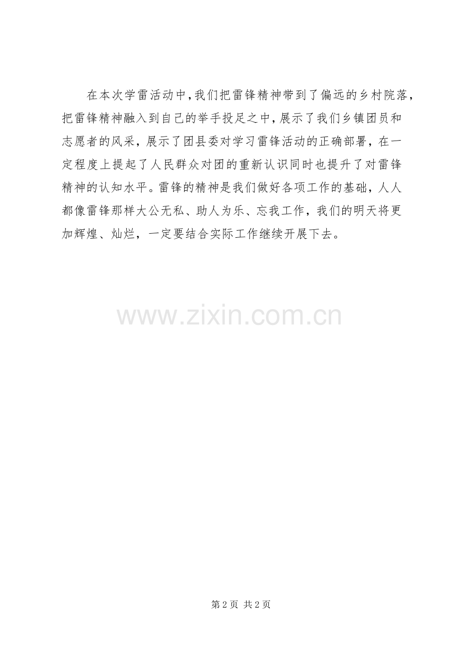 学雷锋活动原创工作总结 .docx_第2页
