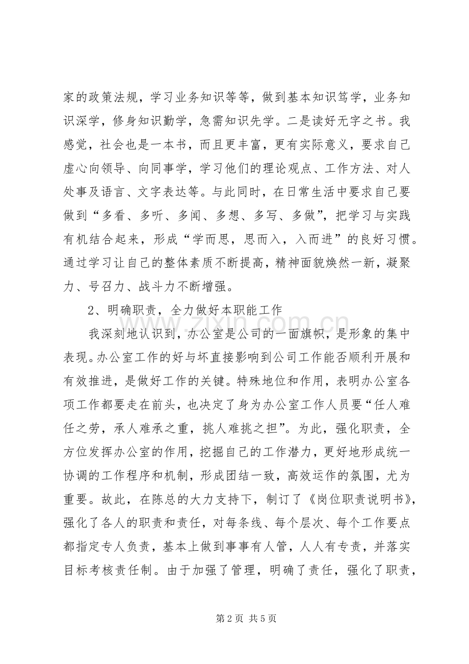 20XX年上半年企业办公室工作总结.docx_第2页