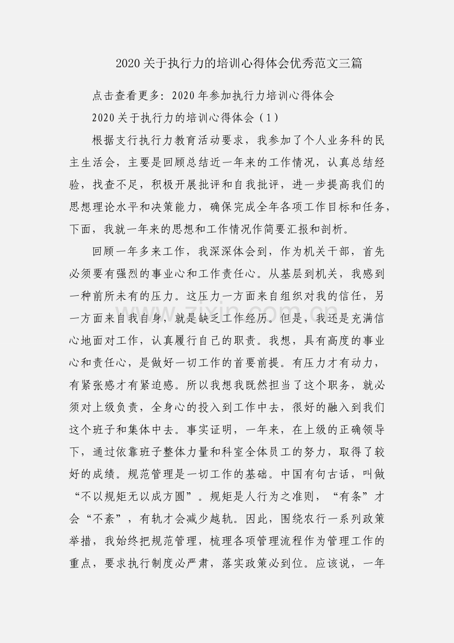2020关于执行力的培训心得体会优秀范文三篇.docx_第1页