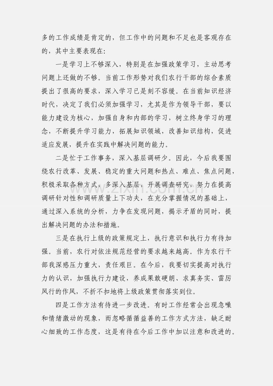 2020关于执行力的培训心得体会优秀范文三篇.docx_第2页