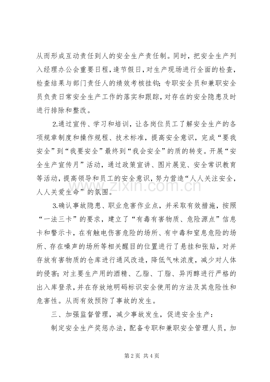 公司开展“一法三卡”活动的工作总结 .docx_第2页