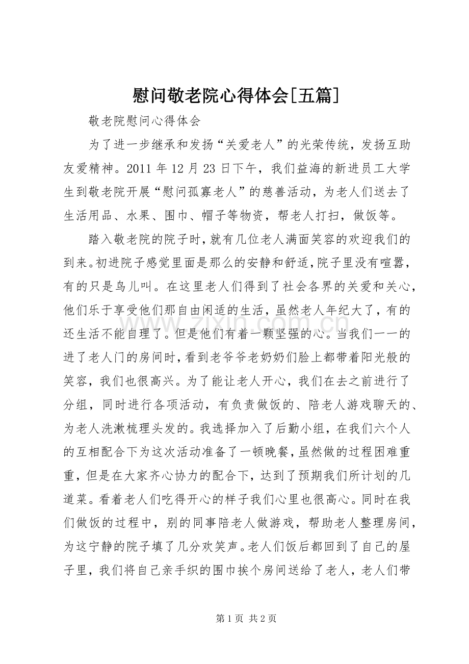 慰问敬老院体会心得[五篇].docx_第1页