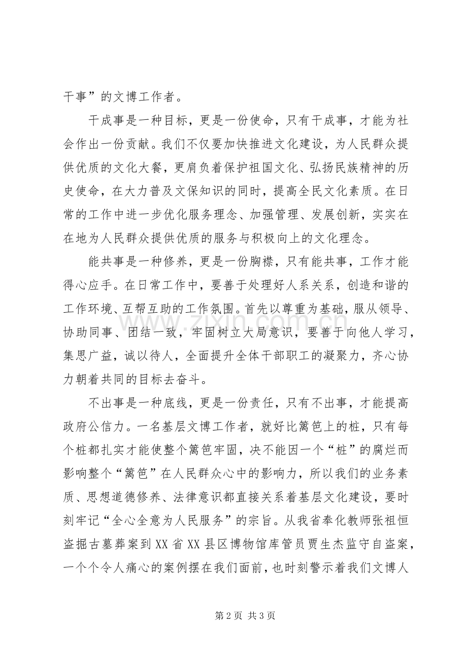 争当五事干部体会心得.docx_第2页