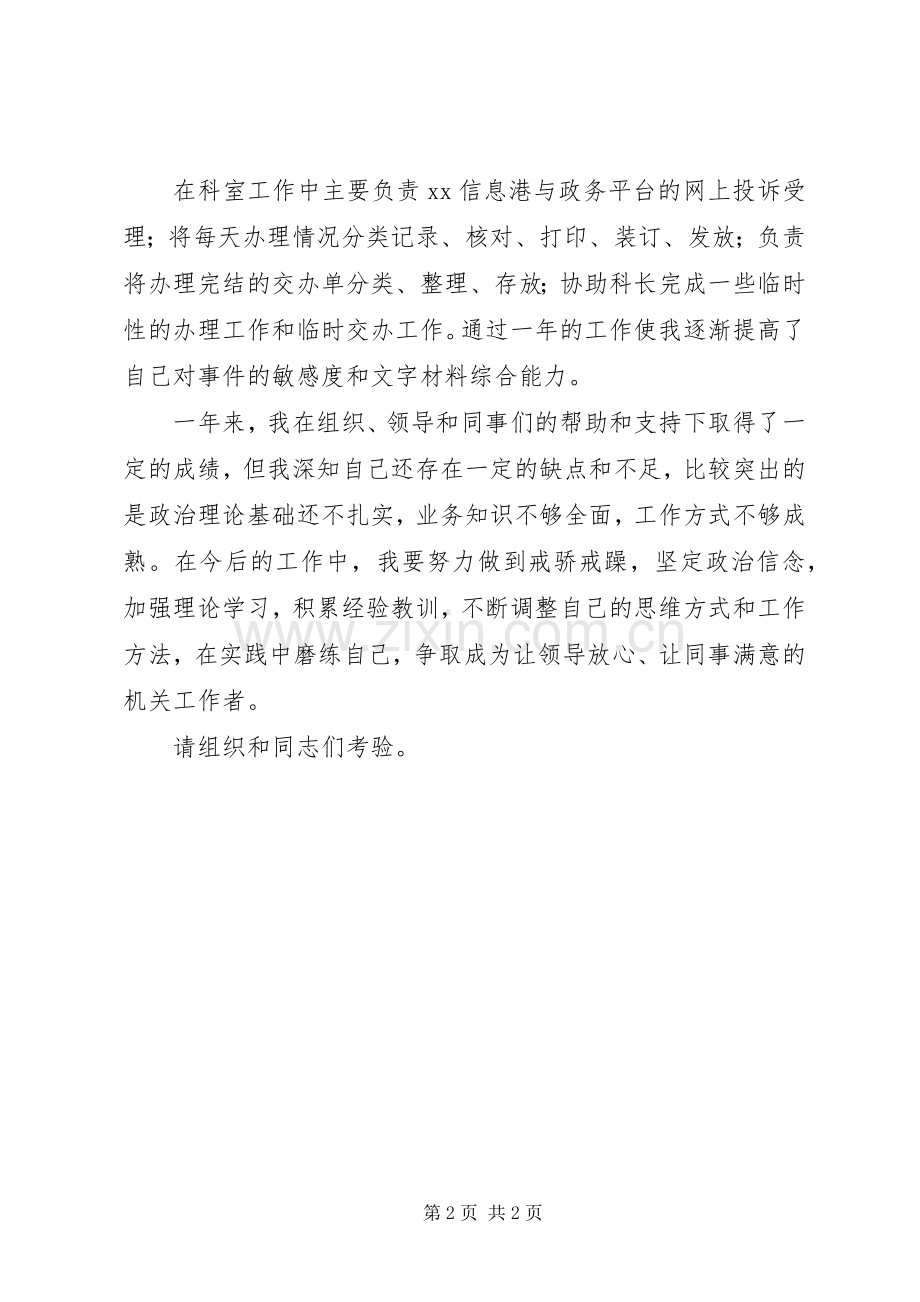 XX年机关办公室个人总结 .docx_第2页