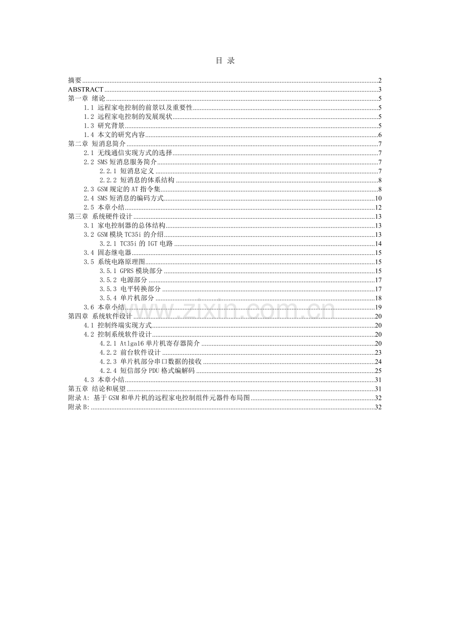 基于GSM和单片机的远程家电控制系统---打印用的.docx_第2页