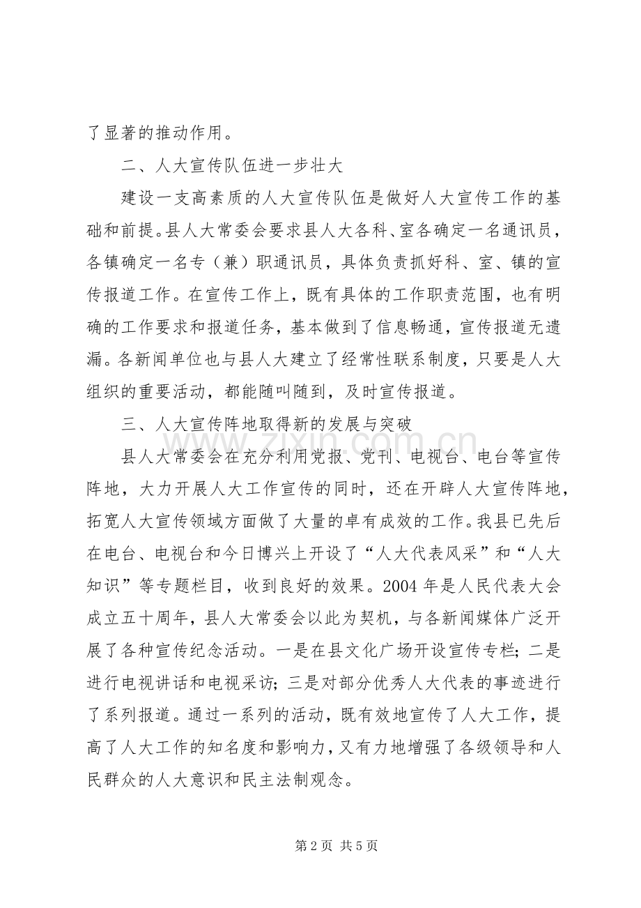 200某年人大宣传工作总结.docx_第2页