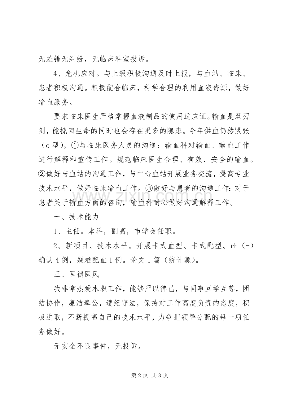 20XX年输血科年终总结 (5).docx_第2页