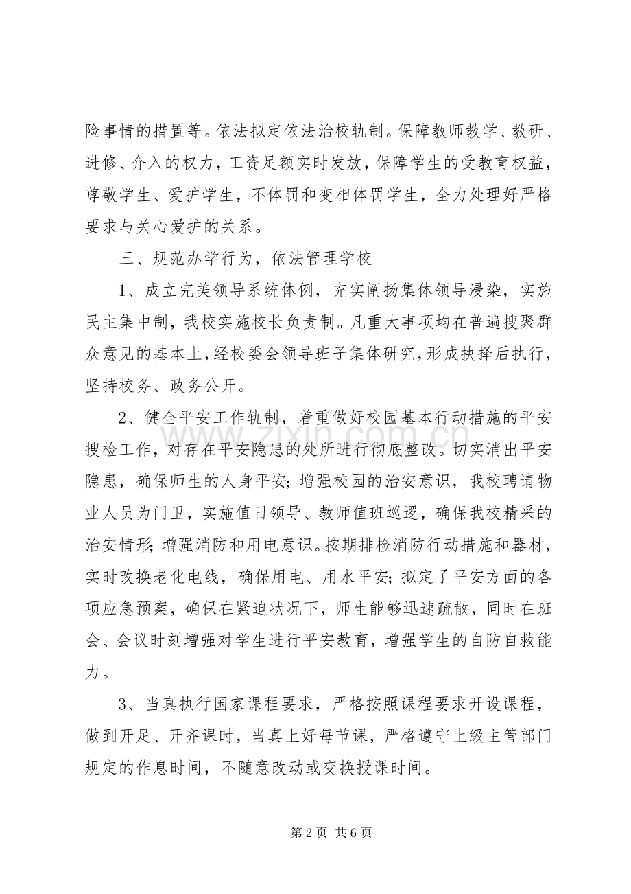 学校“五五普法”工作总结 .docx_第2页