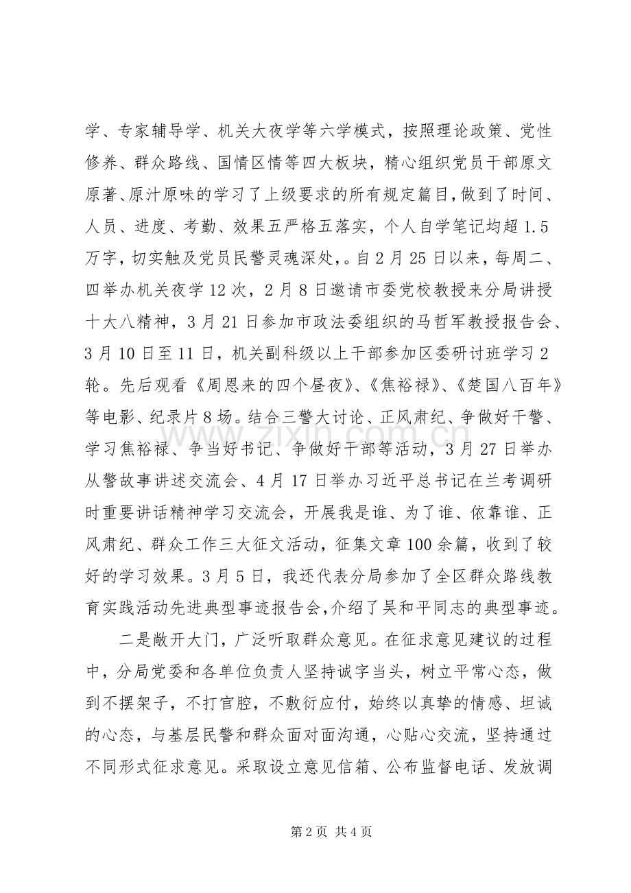20XX年群众路线教育实践活动总结 .docx_第2页