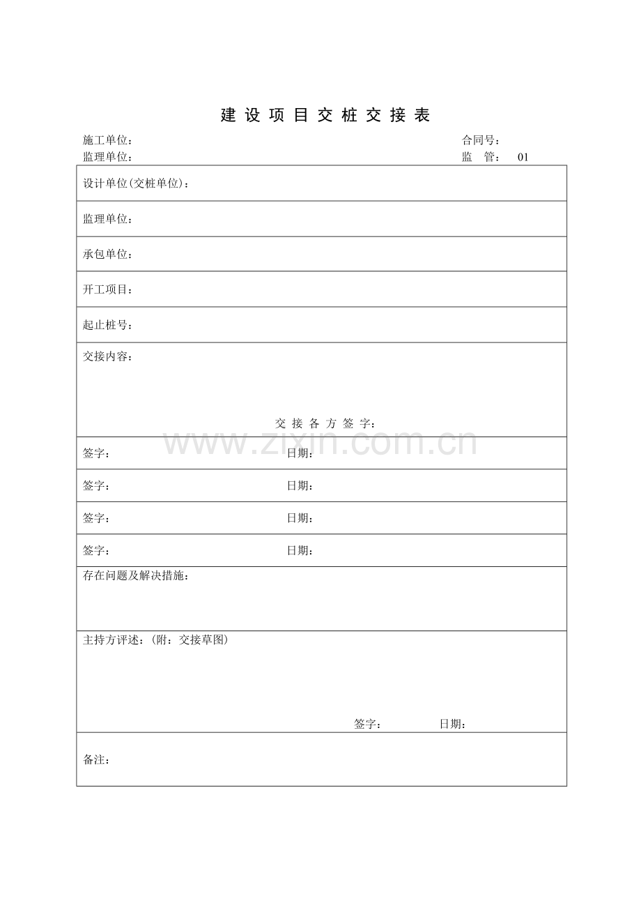 工程开工令2_表格类模板_表格模板_实用文档.docx_第1页