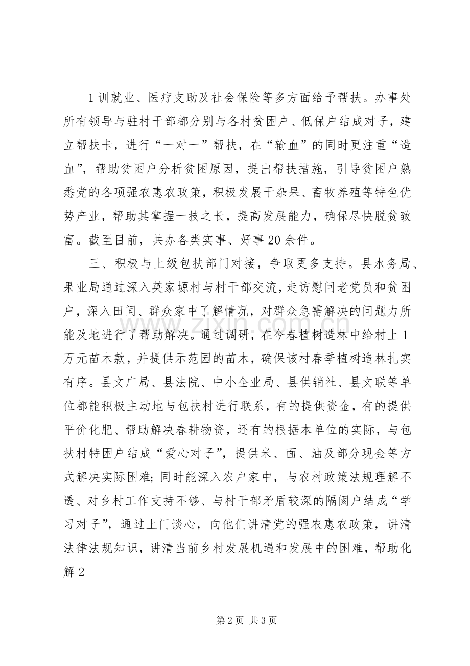 为民服务零距离总结 .docx_第2页