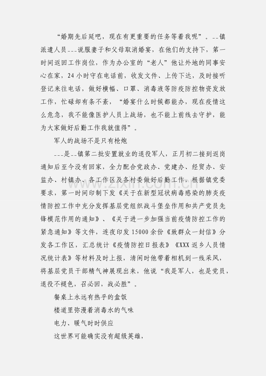防疫工作先进事迹材料范文.docx_第2页