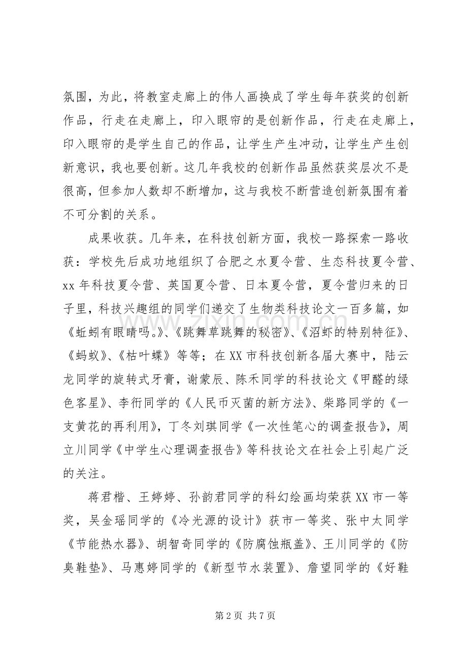 XX公司科技创新活动总结 .docx_第2页