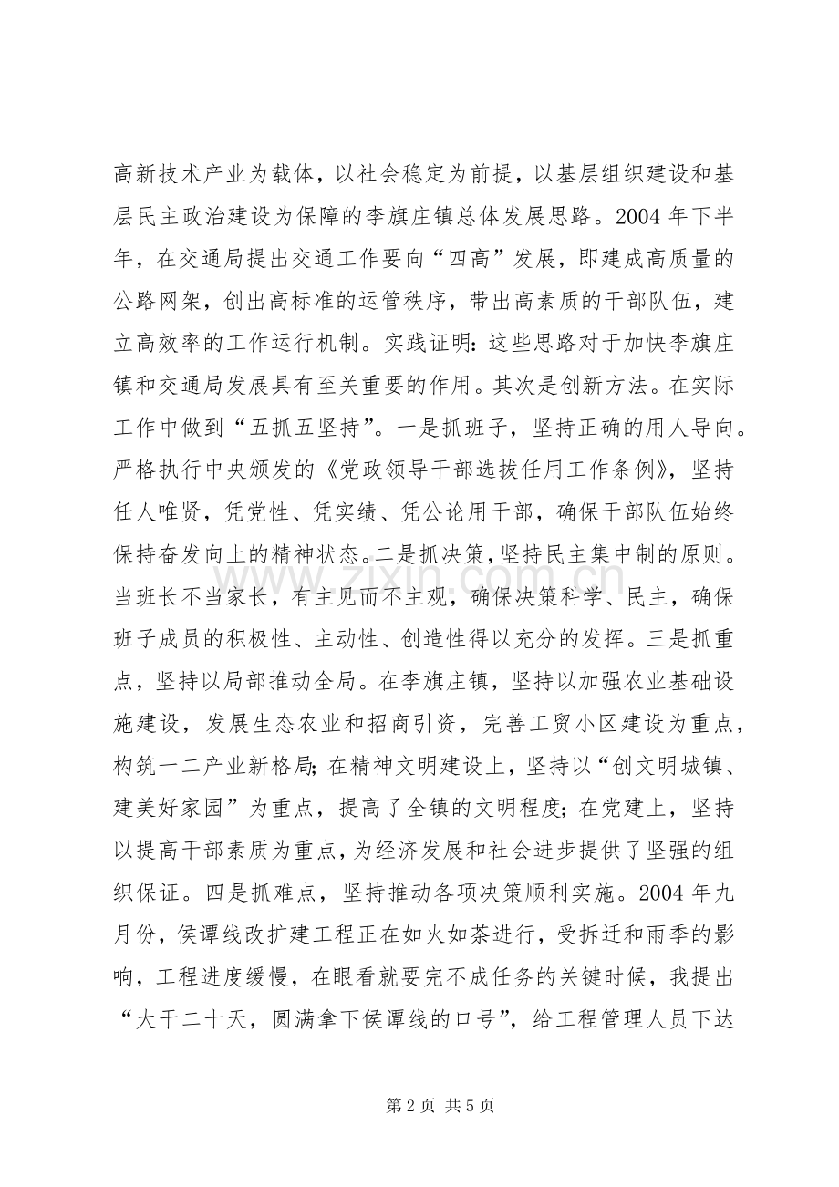 交通局长思想工作小结 (20).docx_第2页