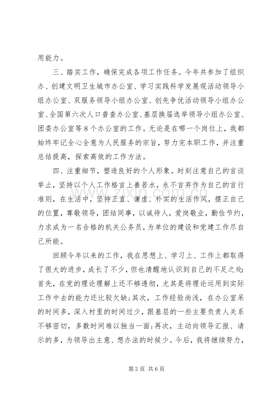 20XX年机关年度考核个人总结 .docx_第2页