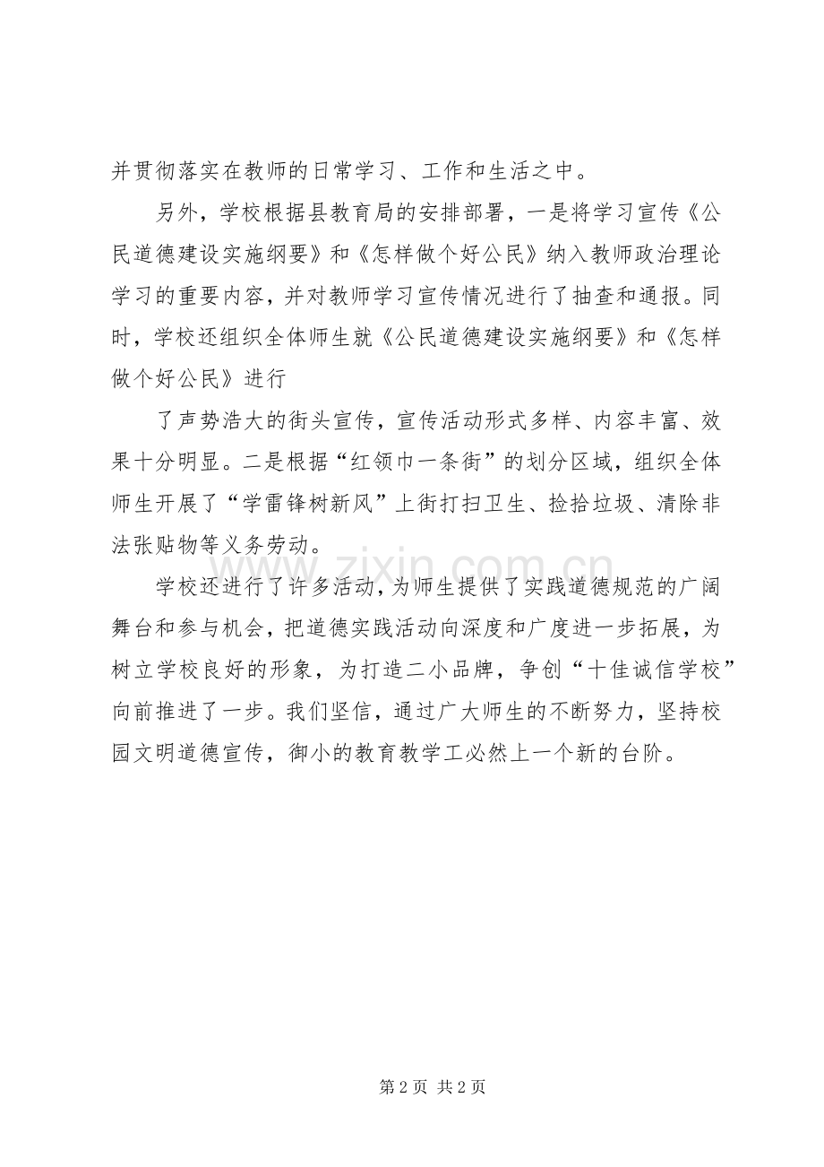 公民道德月活动总结 .docx_第2页