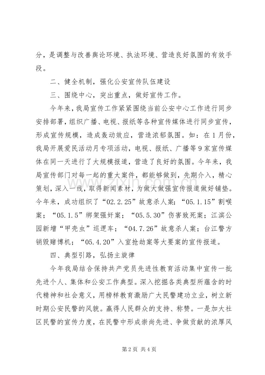 上半年宣传工作总结 .docx_第2页