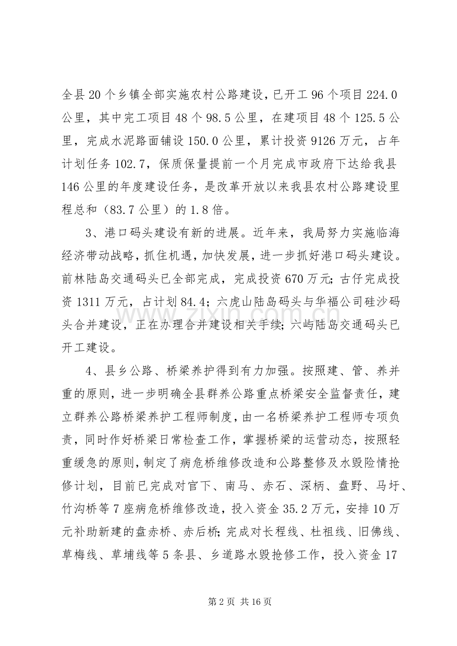 交通局本年度工作总结下年度工作意见 .docx_第2页