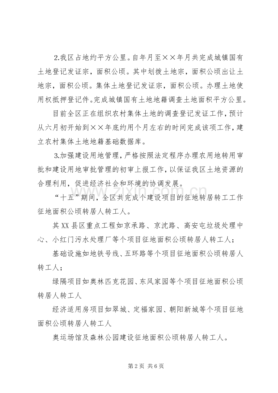 国土资源局十五期间工作总结 .docx_第2页