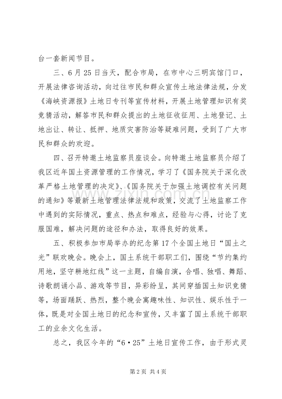 国土资源分局全国土地日宣传活动总结 .docx_第2页