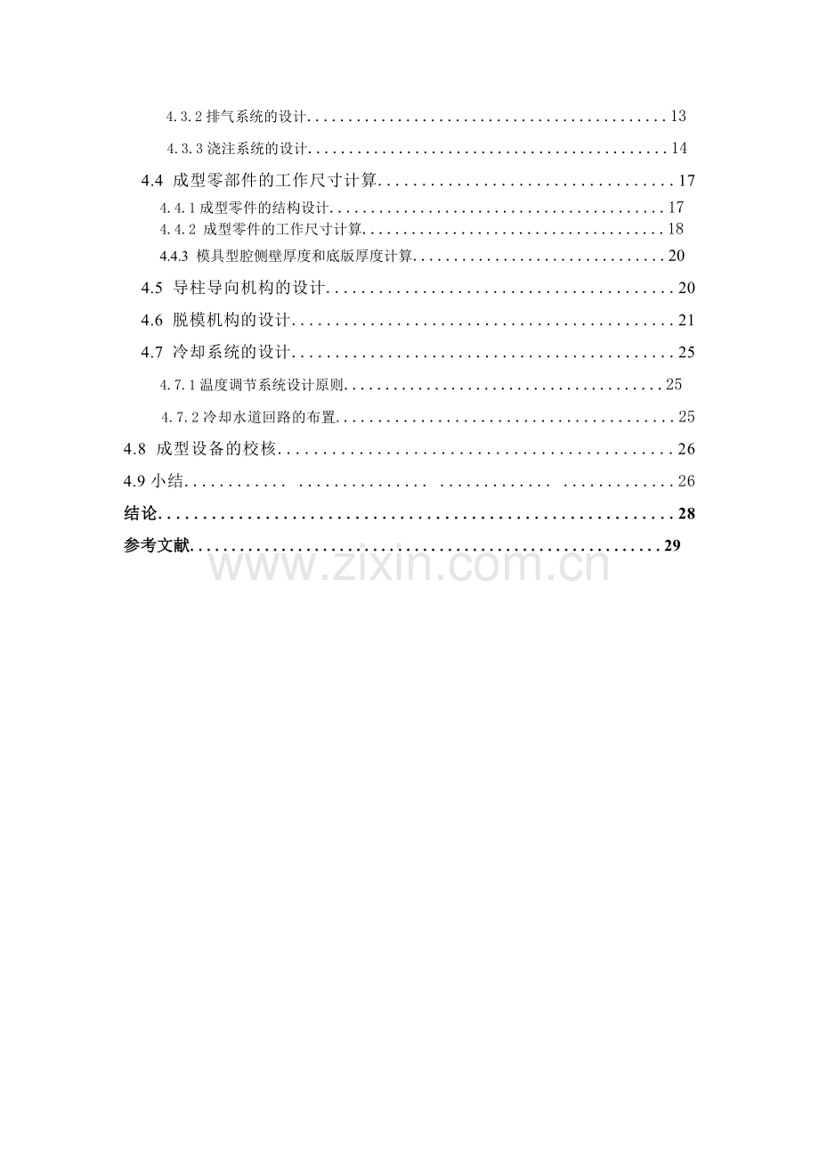 放大镜注塑模具设计说明.docx_第2页
