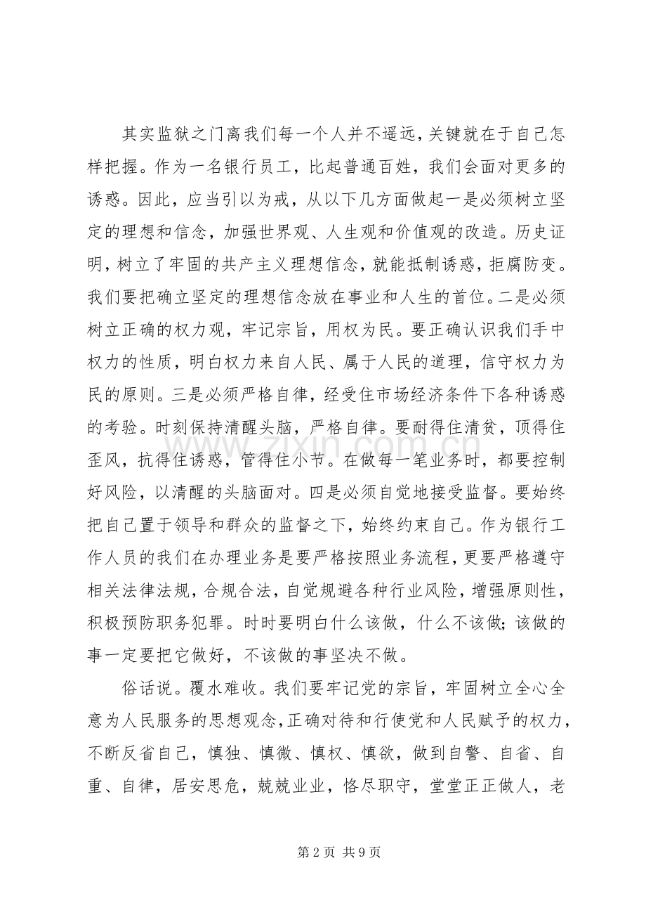 参观监狱体会心得3篇.docx_第2页