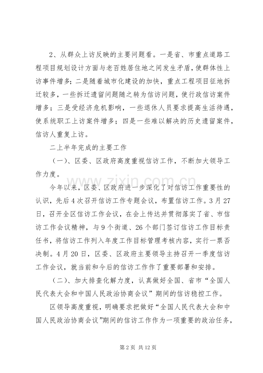 20XX年上半年法院信访工作总结 .docx_第2页