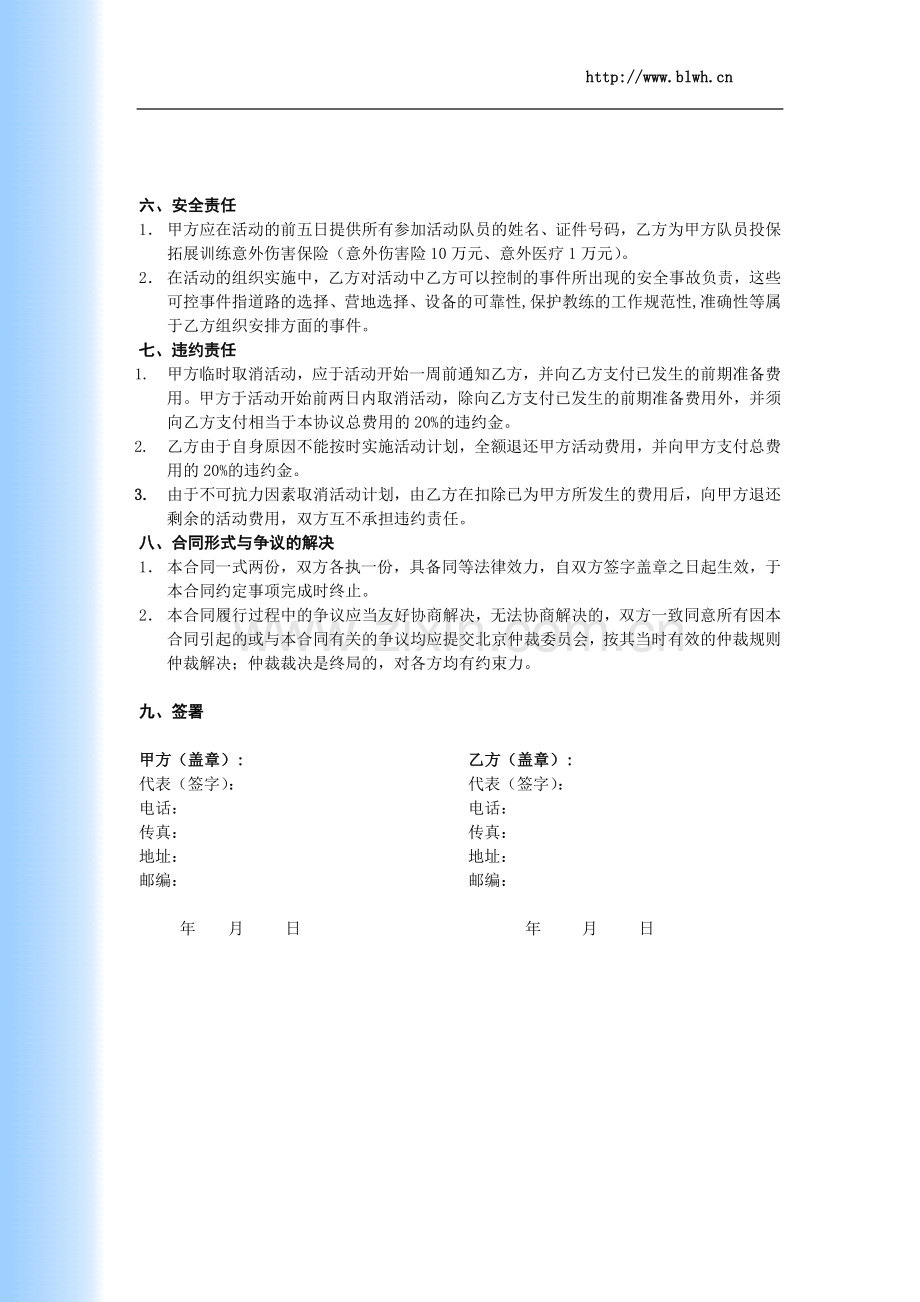 拓展训练合同范本.doc_第2页