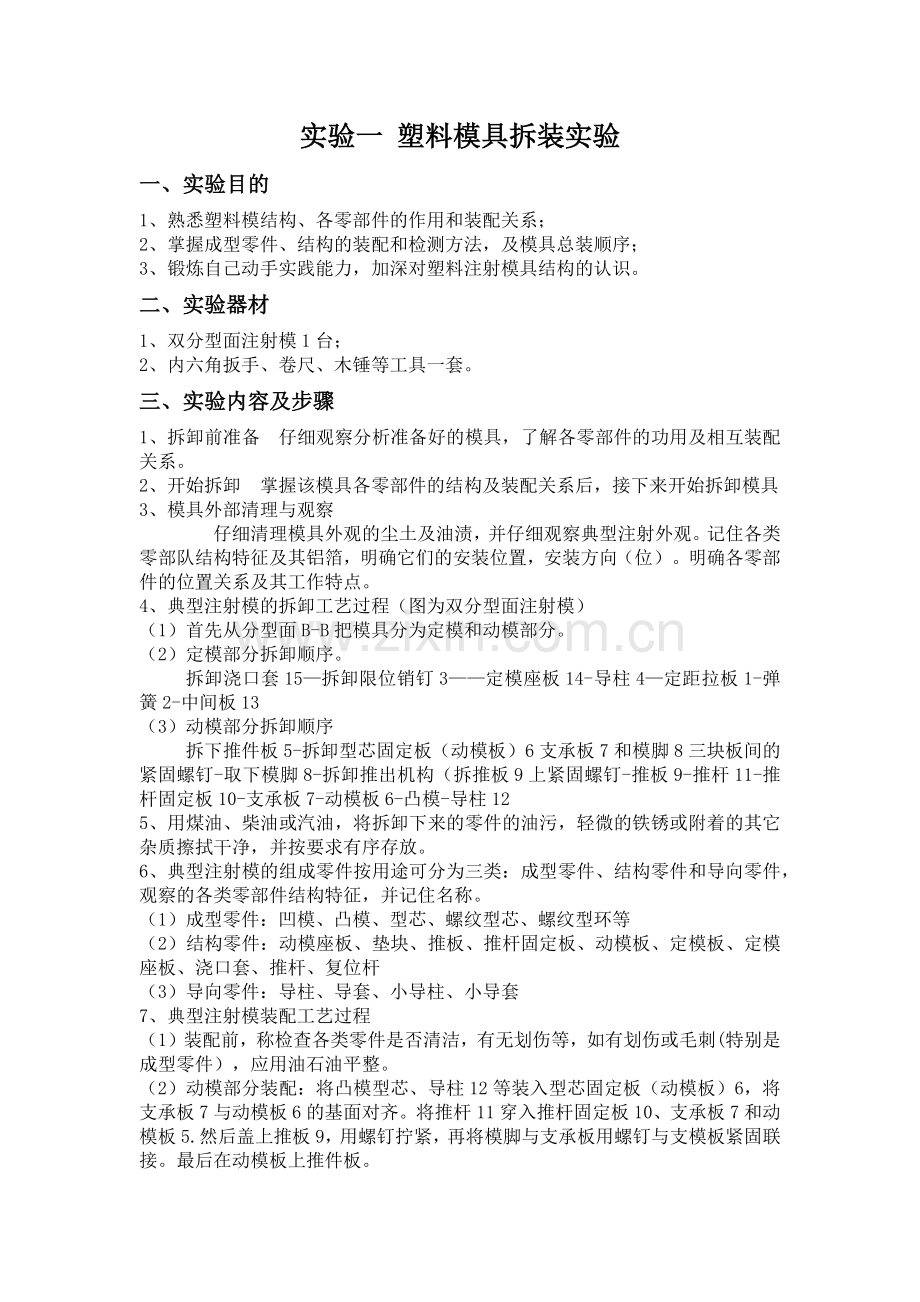 塑料成型型原理实验指导书.docx_第1页