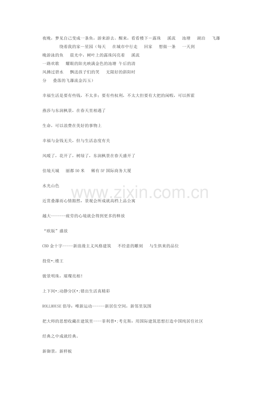 地产广告标题汇总.docx_第2页